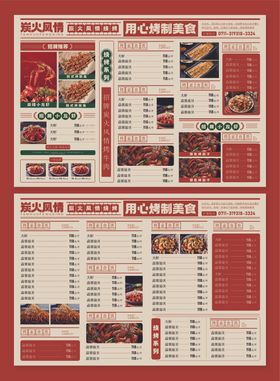 中式餐厅菜单设计模板