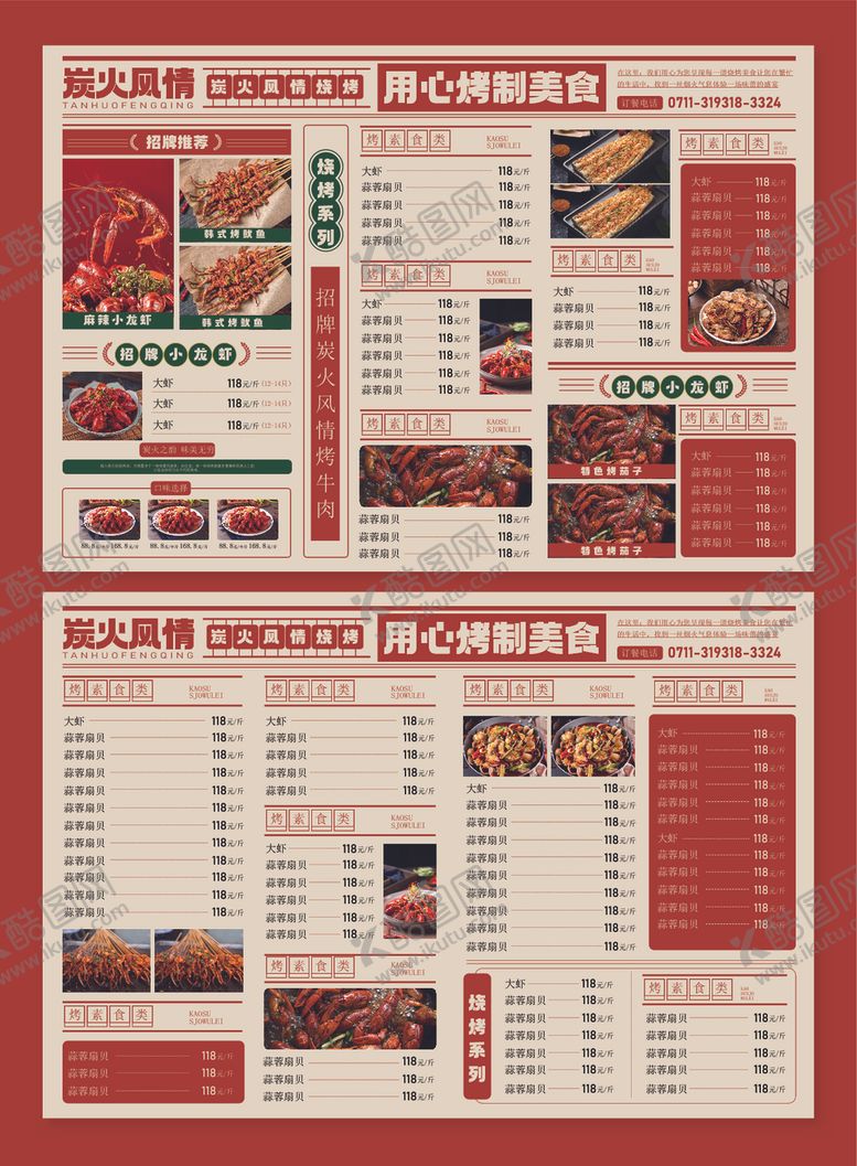 编号：19137509271017413211【酷图网】源文件下载-餐厅菜单设计模板