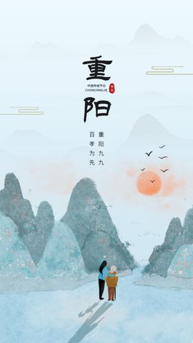 水墨风重阳节H5页面