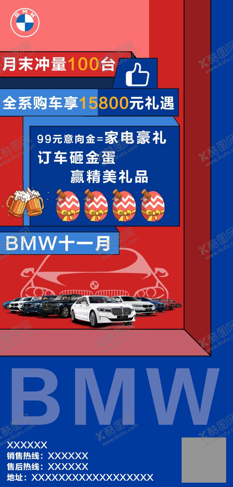 编号：58689604061659525813【酷图网】源文件下载-宝马汽车活动长图