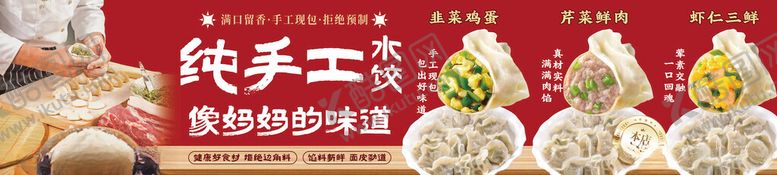 编号：96114511061717075564【酷图网】源文件下载-纯手工水饺手工水饺海报