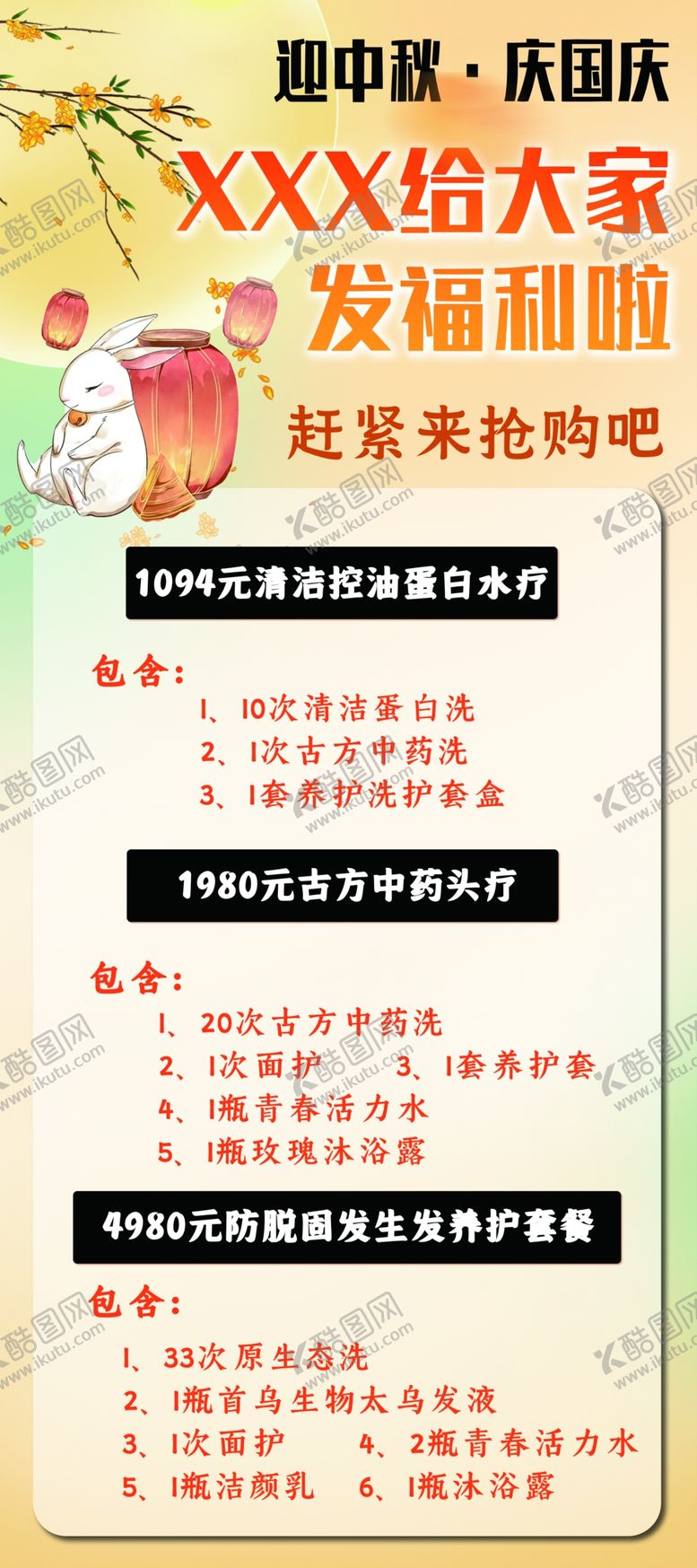 编号：84865502221201366510【酷图网】源文件下载-洗护展架