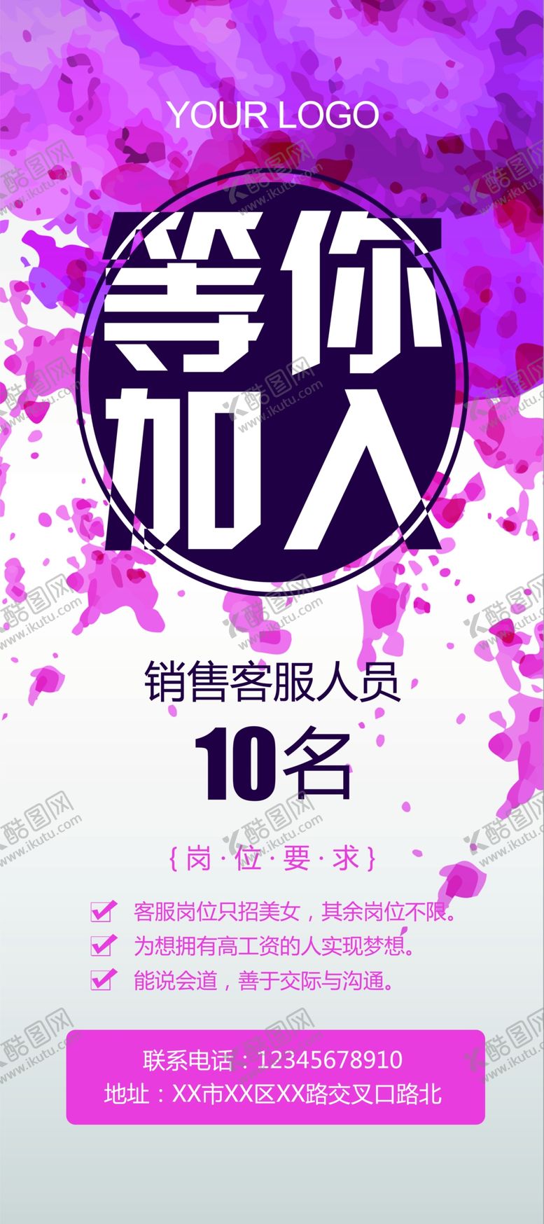 编号：81264105101639549762【酷图网】源文件下载-招聘海报