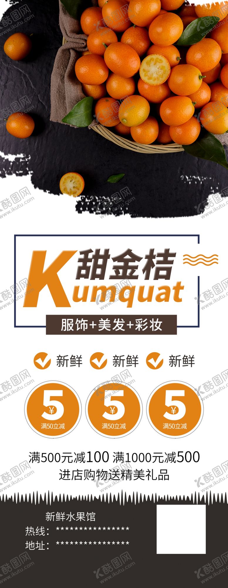 编号：42049603211621542628【酷图网】源文件下载-金桔