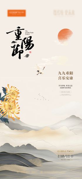 重阳节节日海报水墨中式菊花中国传统