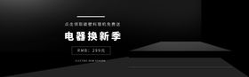 电器焕新季