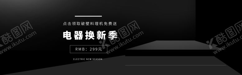 编号：74085405091522045622【酷图网】源文件下载-电器焕新季