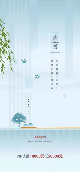 清明节海报踏青背景促销放假