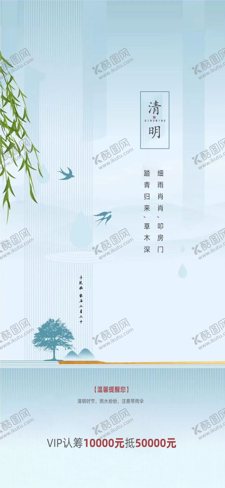 编号：19597302260325509518【酷图网】源文件下载-清明节海报