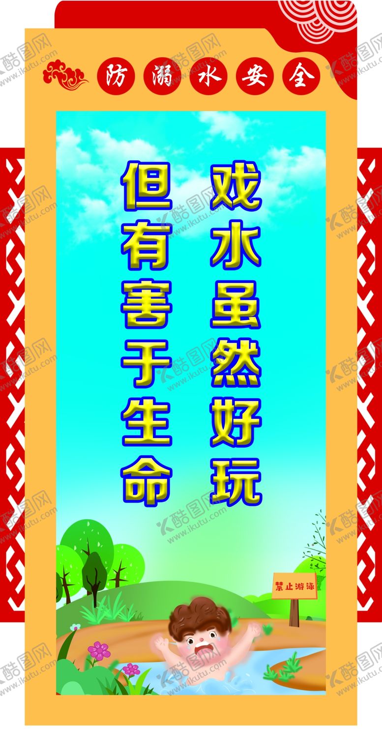 编号：93025402160435083851【酷图网】源文件下载-幼儿园安全展示牌