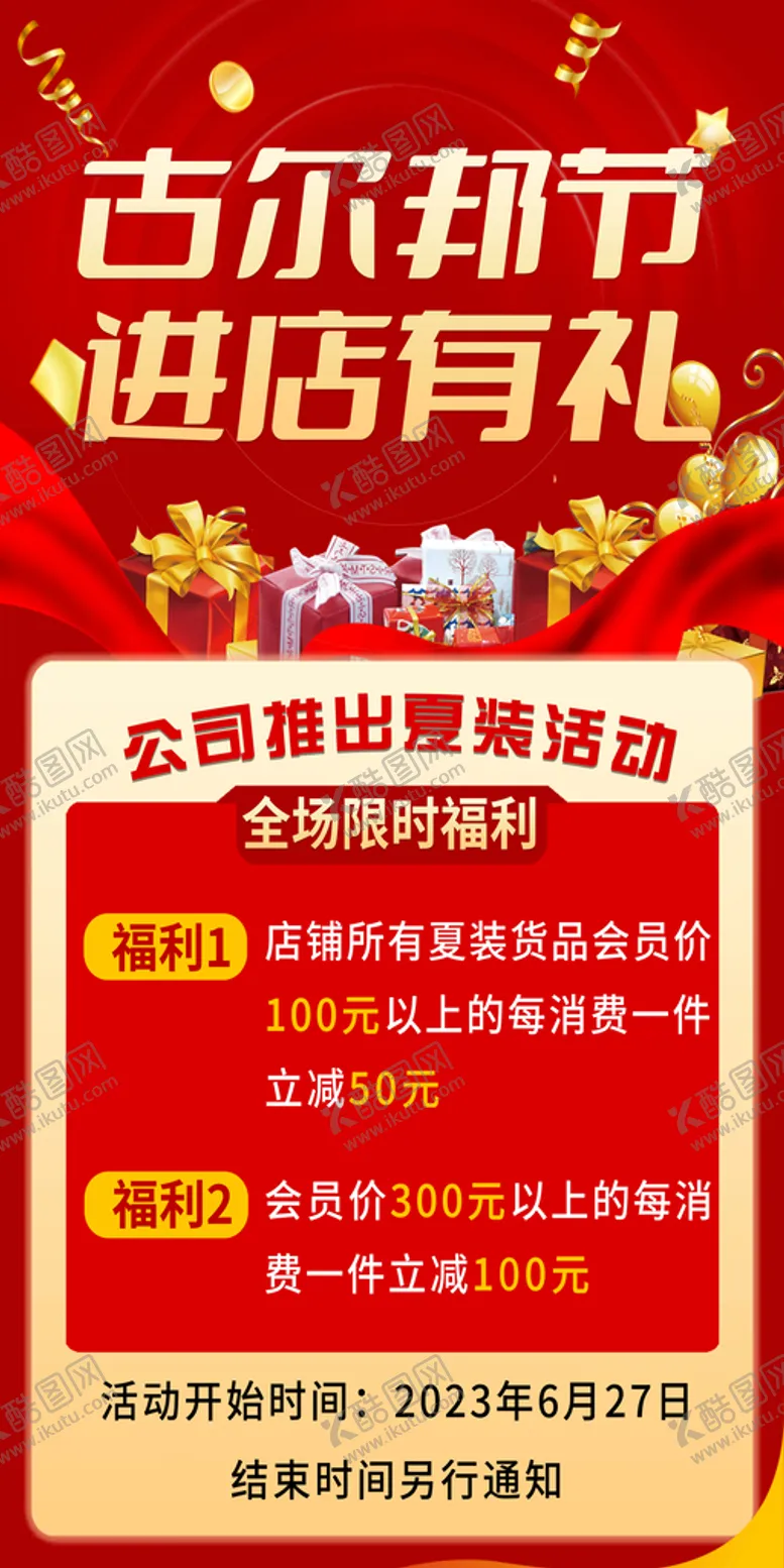 编号：85364209201351516127【酷图网】源文件下载-福利海报