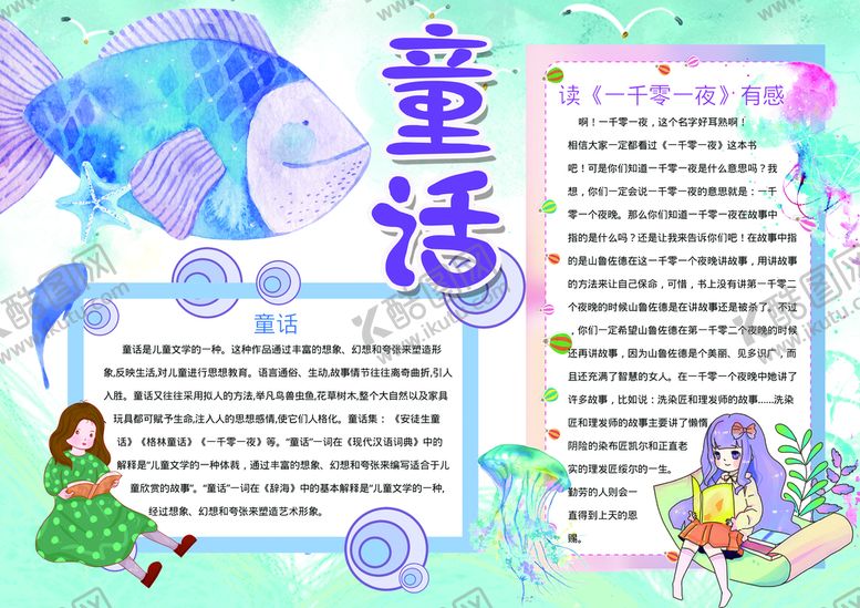 编号：59736209182024305947【酷图网】源文件下载-亲子 阅读 画报