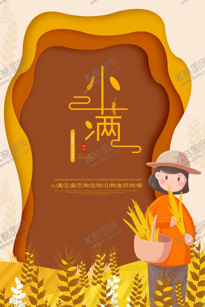 编号：84872410130016327417【酷图网】源文件下载-小满