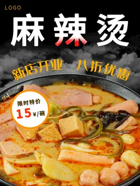 麻辣烫促销挂画素材