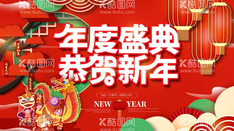 编号：94988812020857536717【酷图网】源文件下载-2022新年