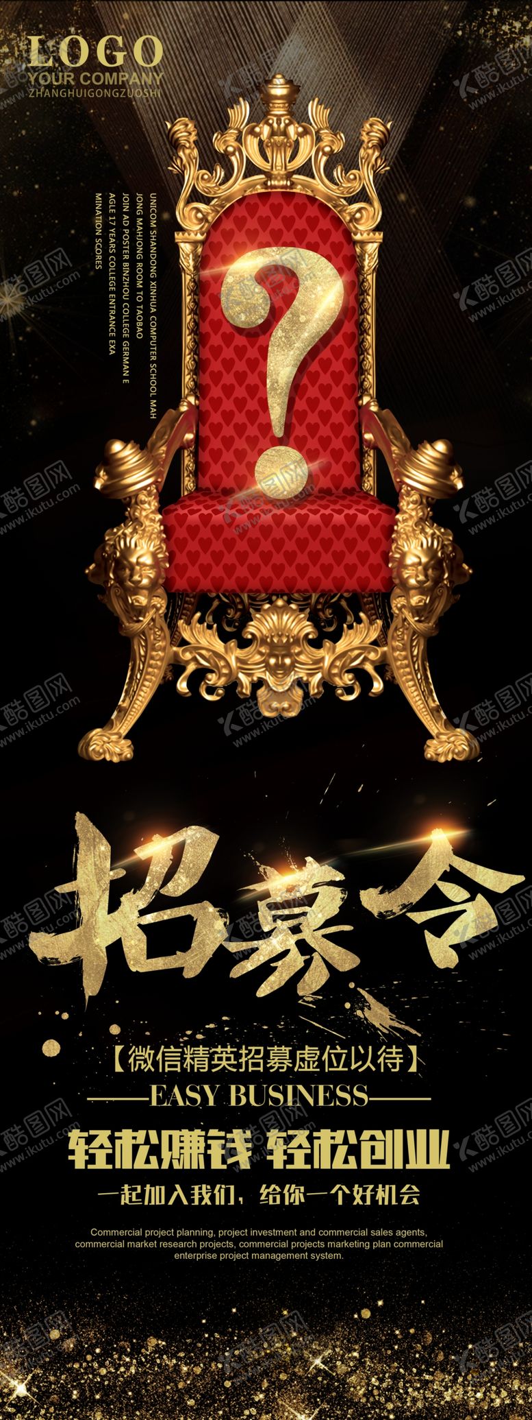 编号：91203210060742582414【酷图网】源文件下载-招聘x展架