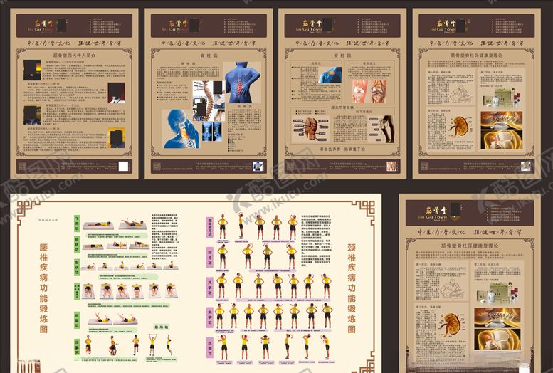 编号：91530810110031061348【酷图网】源文件下载-腰椎疾病宣传