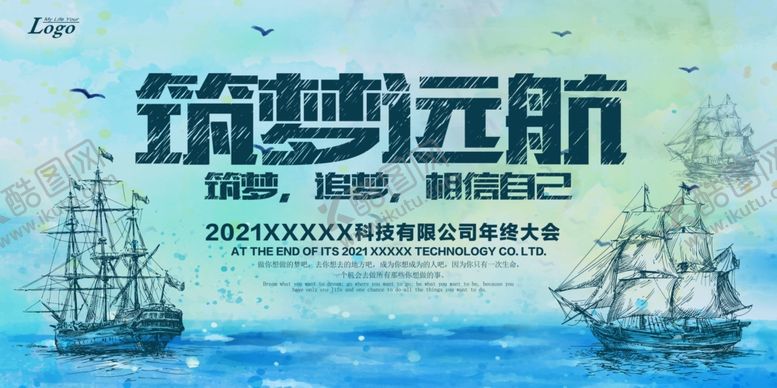 编号：59868707021730121651【酷图网】源文件下载-梦想起航