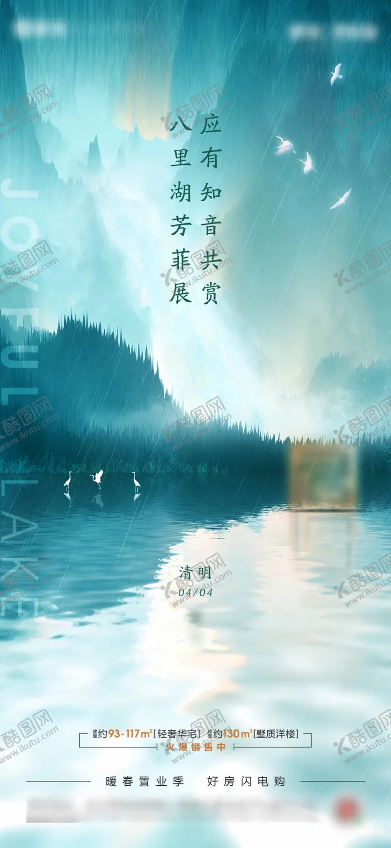 编号：20534506290435492401【酷图网】源文件下载-二十四节气-清明