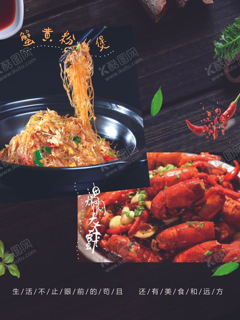 编号：21673606290235094320【酷图网】源文件下载-美食海报