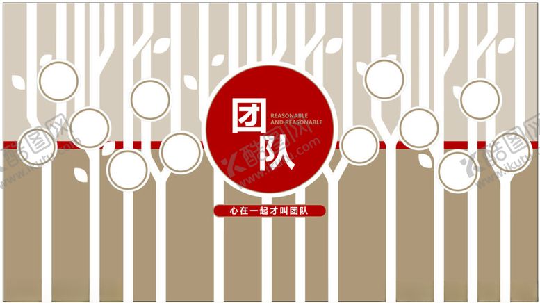 编号：97136802270826392766【酷图网】源文件下载-团队结构文化墙设计