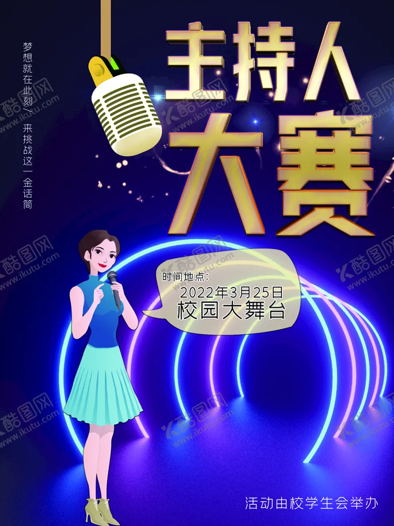 编号：29273411210715577523【酷图网】源文件下载-主持人大赛
