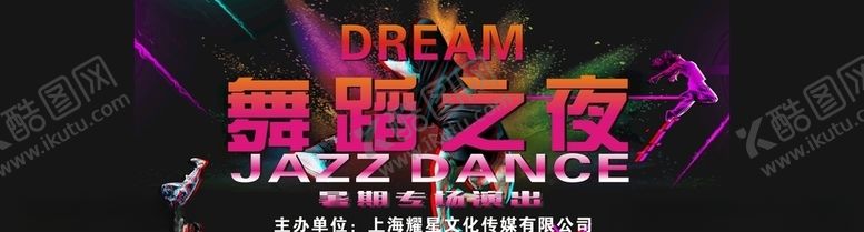 编号：52324605141744447979【酷图网】源文件下载-舞蹈演出晚会