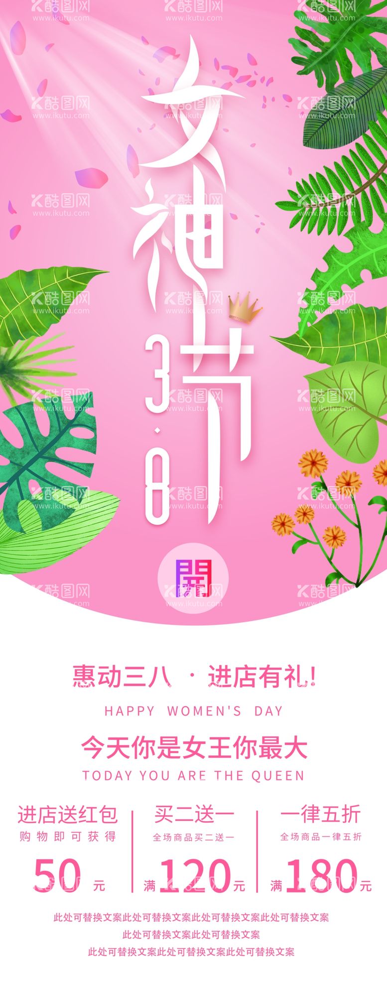 编号：48440703210139394450【酷图网】源文件下载-女神节海报