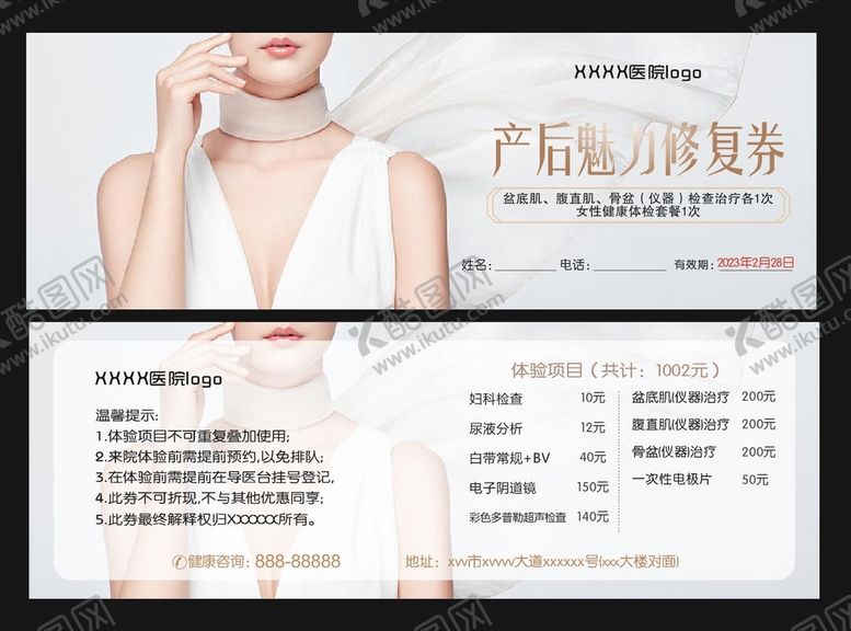 编号：62989510221224236335【酷图网】源文件下载-产后维养修复卡