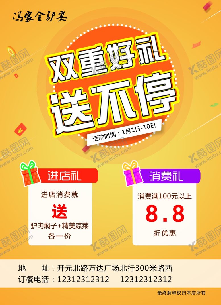 编号：59233610290007088040【酷图网】源文件下载-双重好礼送不停