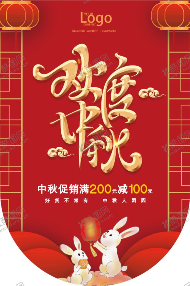 编号：47281909230200445136【酷图网】源文件下载-中秋吊旗