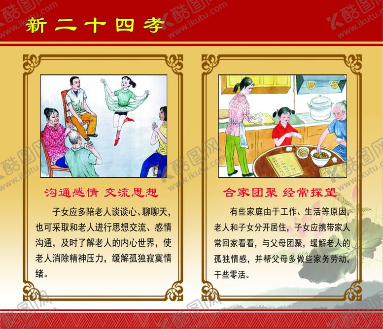 编号：11909510261839364486【酷图网】源文件下载-新二十四孝