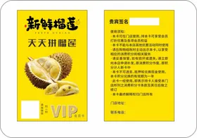 榴莲名片 拼榴莲 VIP卡