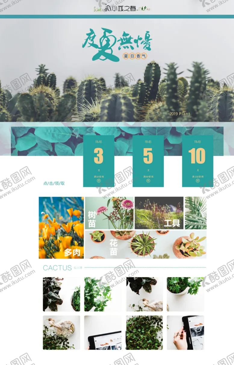 编号：29815610010054459724【酷图网】源文件下载-高级绿色植物网页界面设计淘宝装