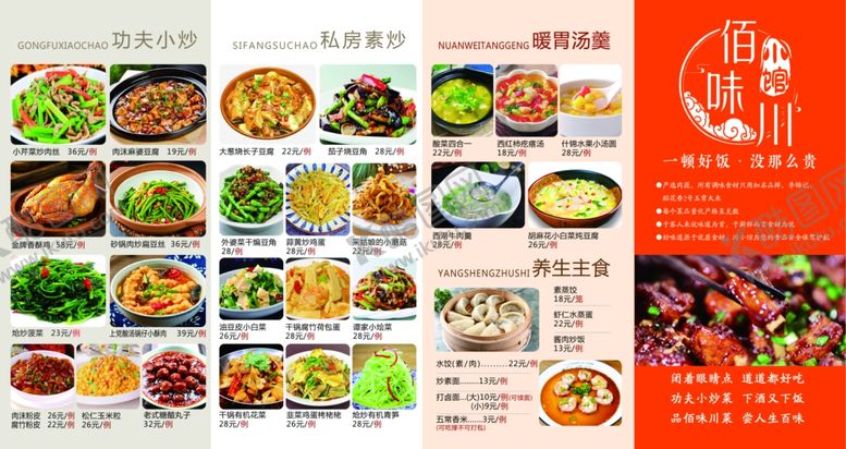 编号：19016904102351478725【酷图网】源文件下载-四折菜谱