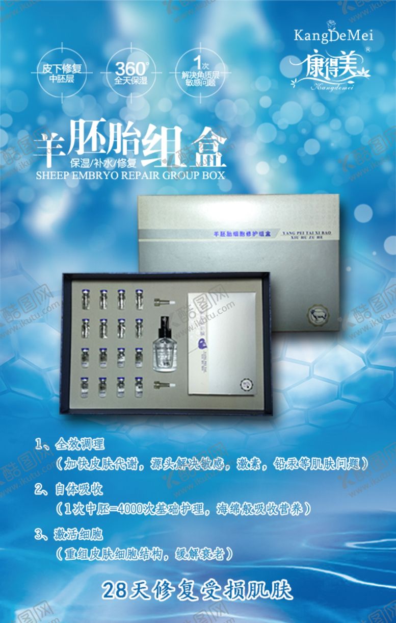 编号：31890410191217228848【酷图网】源文件下载-羊胚胎细胞组盒