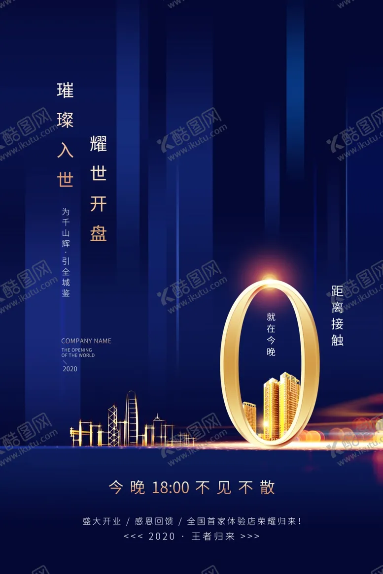 编号：70652009191502308772【酷图网】源文件下载-地产活动宣传海报素材