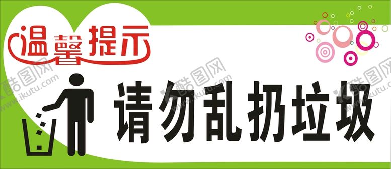 编号：20906402121330541284【酷图网】源文件下载-垃圾入篓