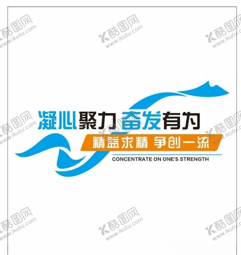 编号：91062010211400392544【酷图网】源文件下载-企业文化墙
