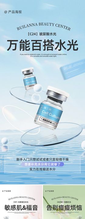 医美水光系列海报