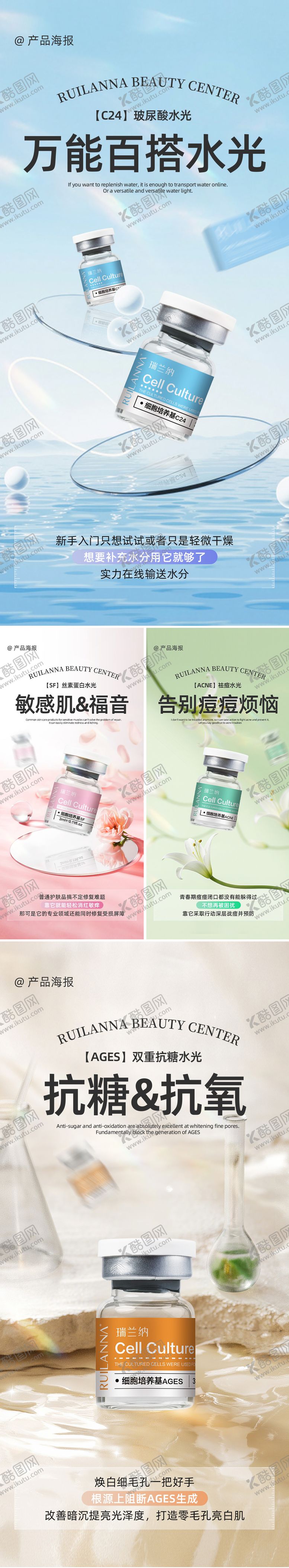 编号：17248604102049336423【酷图网】源文件下载-医美水光系列海报