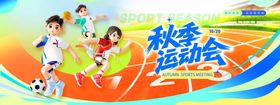 秋季运动会3D人物线条宣传海报