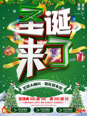 圣诞平安夜海报