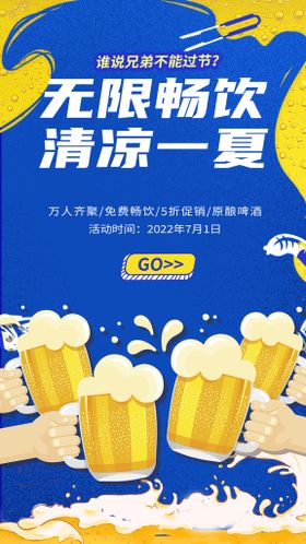 绿色简约酸性啤酒活动