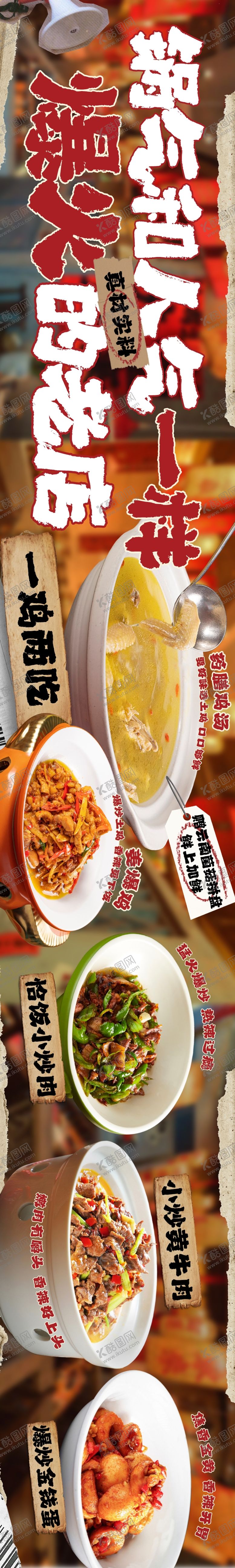 编号：59081804242132168625【酷图网】源文件下载-长沙市井菜锅气大众点评五图