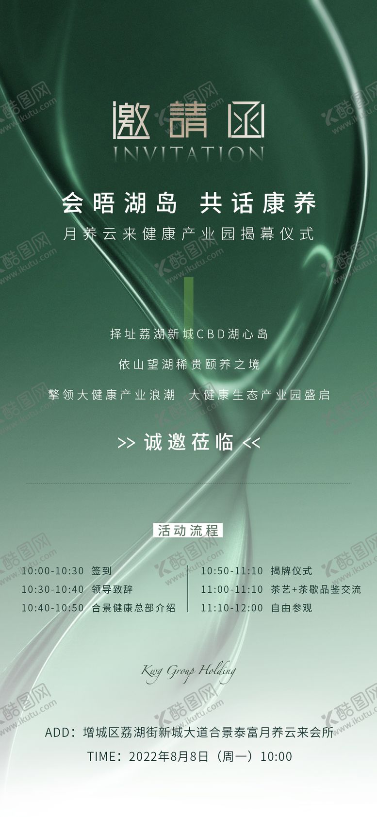 编号：71226302212352485661【酷图网】源文件下载-养生揭幕仪式邀请函