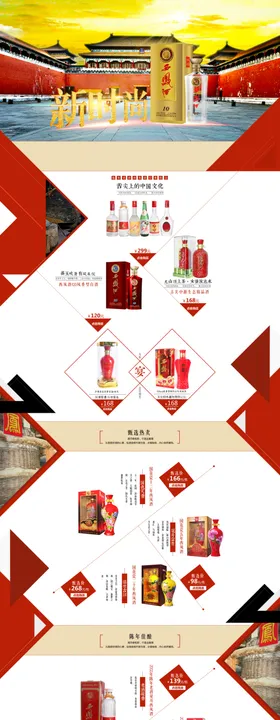 端午节白酒电商首页