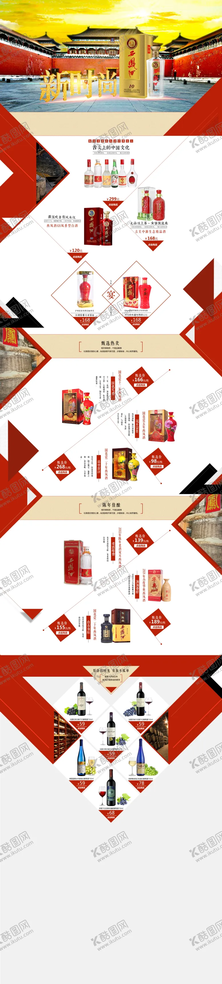 编号：97624107121535293379【酷图网】源文件下载-白酒电商首页模板