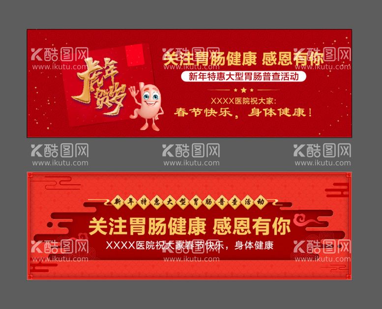 编号：40278909302305206439【酷图网】源文件下载-新年胃肠banner图