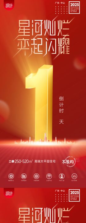 倒计时海报开放发布会立体数字